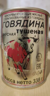 Говядина тушеная