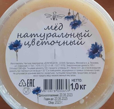 мёд front packaging