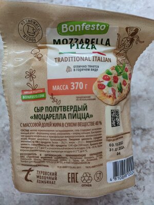 Сыр полутвердый «Моцарелла пицца»