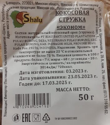 кокосовая стружка «эконом»