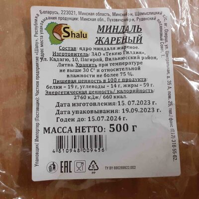 Миндаль жареный