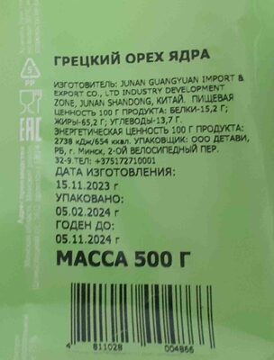 орех грецкий front packaging