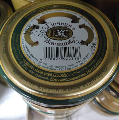 Гірчиця Вінницька