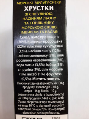 Хрустки (морські мультиснеки) ingredients label