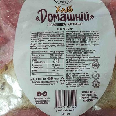 Хліб Домашній Кулиничі