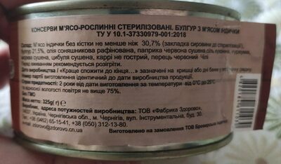 булгур з м'ясом індички ingredients label