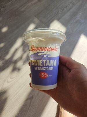 Сметана безлактозна