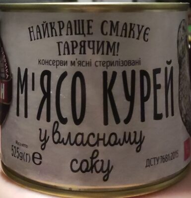 М'ясо курей у власному соку, консерви м'ясні стерилізовані