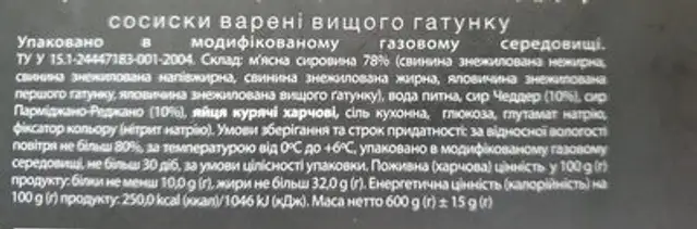сосиски ingredients label