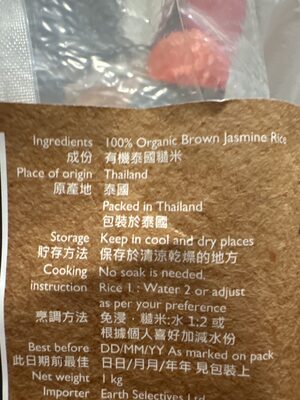 organic brown jasmine rice ingredients label