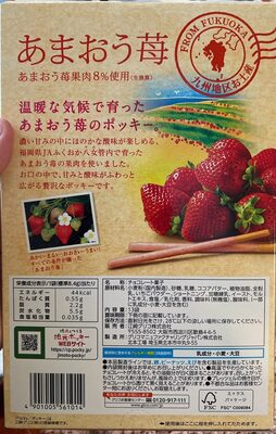 Strawberry Pocky Stick nutrition facts table