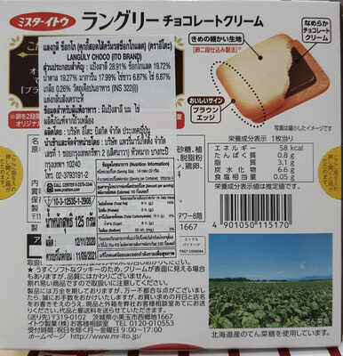 แองกูลี ช็อกโก