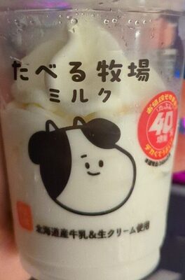 たべる牧場ミルク