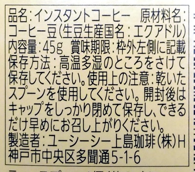 炭焼珈琲 ingredients label