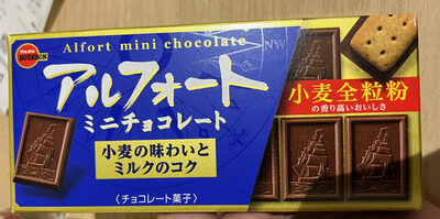 アルフォートミニチョコレート