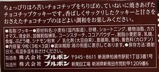 Chocochips Cookies ingredients label