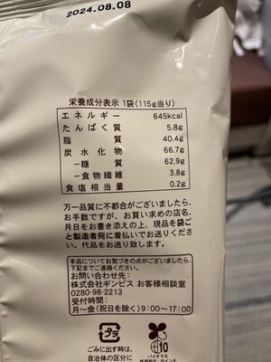 BIGしみチョココーンチョコ味 nutrition facts table