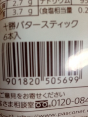 十勝バタースティック (Hokkaido Tokachi Butterstick)