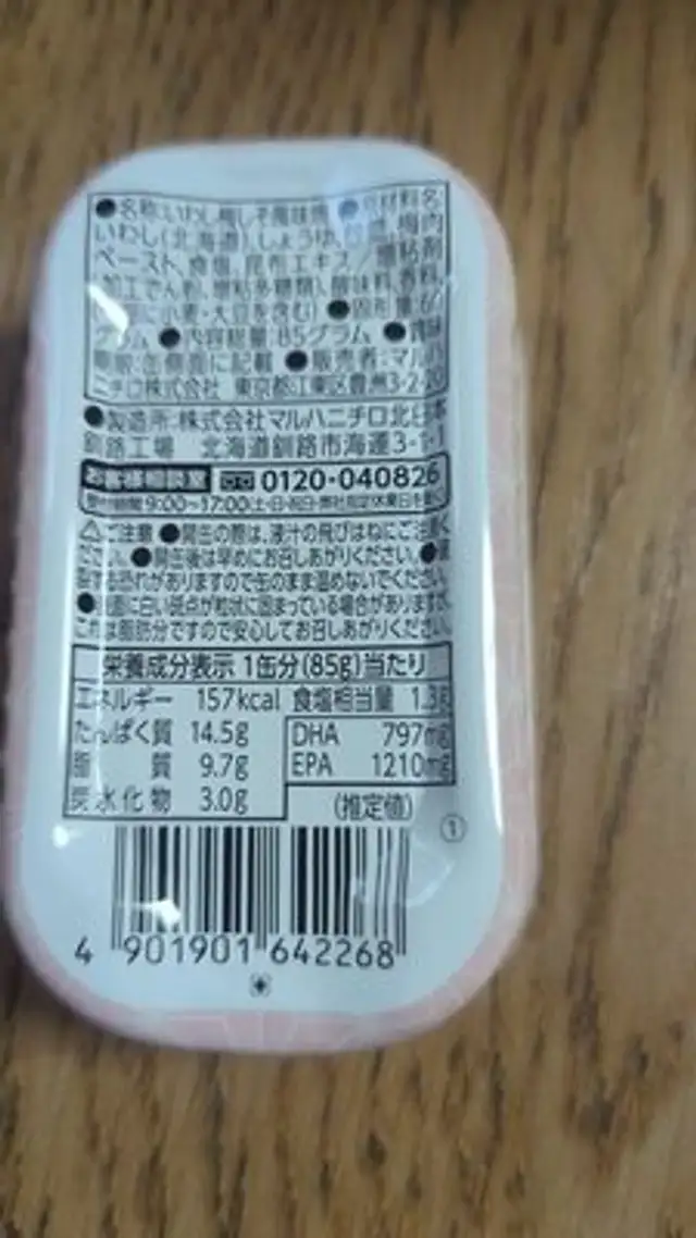 北海道のいわし　梅しそ風味焼 nutrition facts table