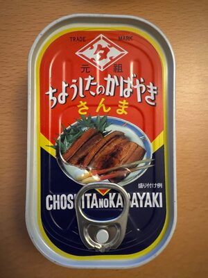 ちょうしたのかばやき さんま