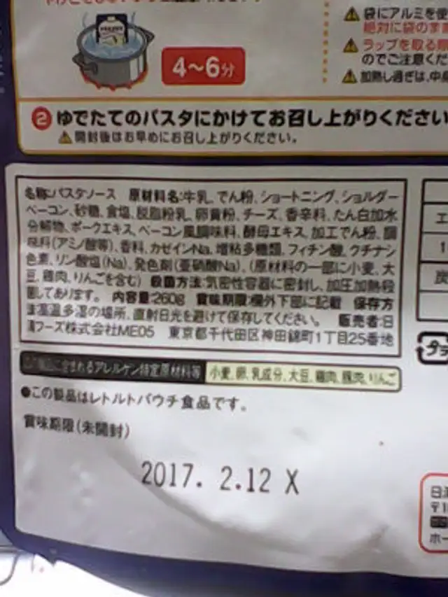 ミルクたっぷりのカルボナーラ ingredients label