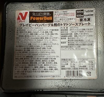 気くばり御前　パワーデリ　グレイビーハンバーグ&鱈のトマトソースプレート