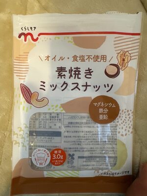 オイル・食塩不使用 素焼きミックスナッツ