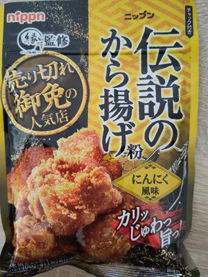 伝説のから揚げ粉