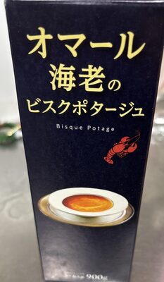 オマール海老のビスクポタージュ