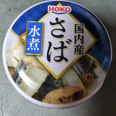 さば缶 水煮