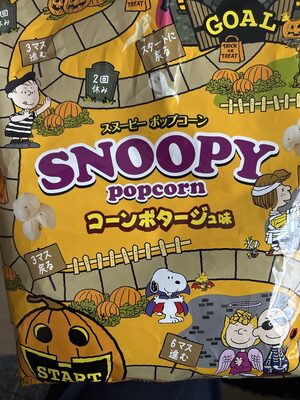 スヌーピー　ポップコーン　コーンポタージュ味