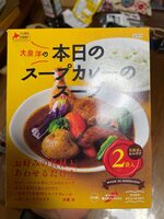 本日のスープカレー