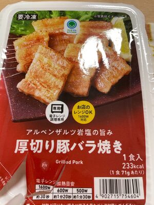 厚切り豚バラ焼き