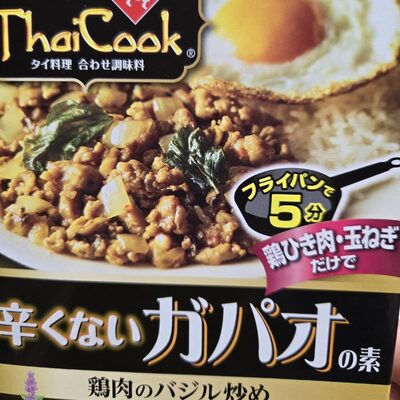 辛くないガパオの素