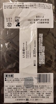 Hokkaido milk cream cake roll