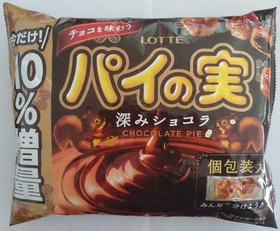 パイの実 深みショコラ