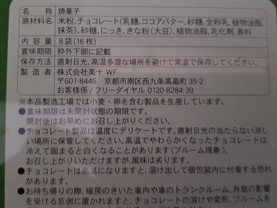 Chocolate Yatsuhashi ingredients label