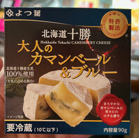 大人のカマンベール＆ブルー