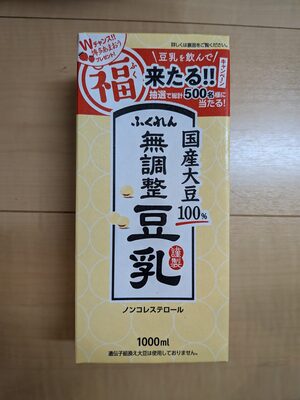 豆乳　国産大豆100%