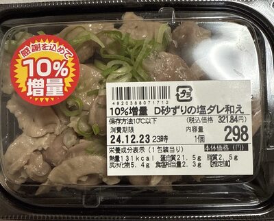 砂ずりの塩だれ和え