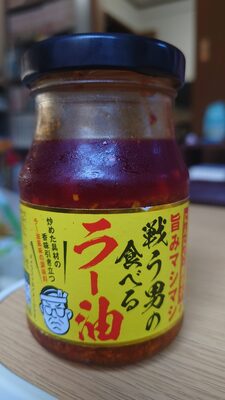 戦う男の食べるラー油