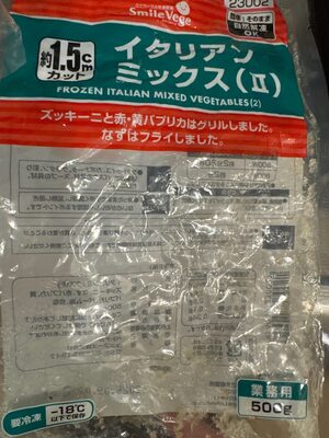 イタリアンミックス（Ⅱ）