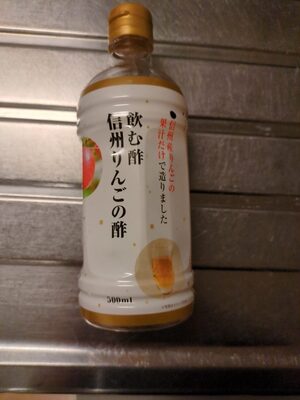 飲む酢 信州りんごの酢