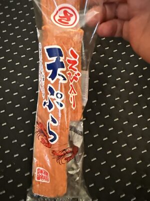 えび入り天ぷら