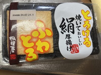 焼いて美味しい絹厚揚げ