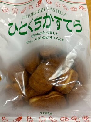 ひとくちかすてら