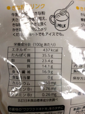きな粉 (Kinako flour) nutrition facts table