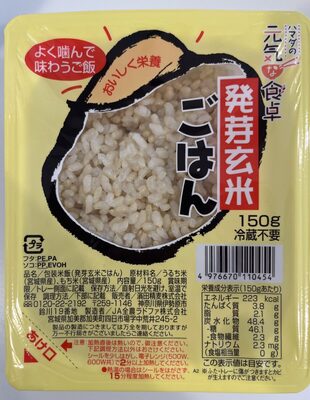 発芽玄米ごはん