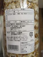 玄米ポンせんべい