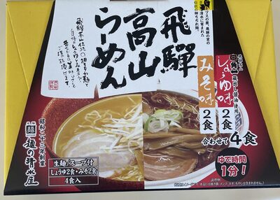 生中華めん（飛騨高山ラーメン）醤油ラーメン